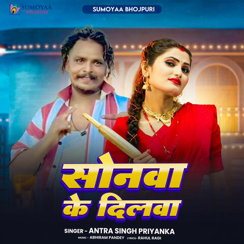 Sonwa Ke Dilwa album art