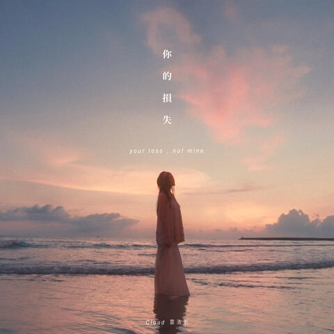 Your loss, not mine album art