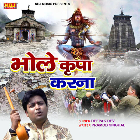 Bhole Kripa Karna album art