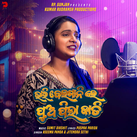 Bhari Beimani Ae Pua Pila Jati album art
