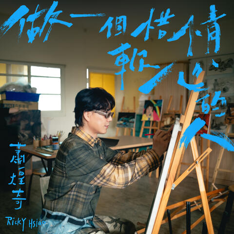 Soft Hearted album art