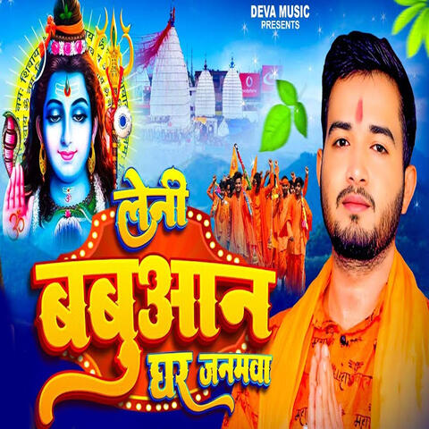 Leni Babuan Ghar Janamwa album art