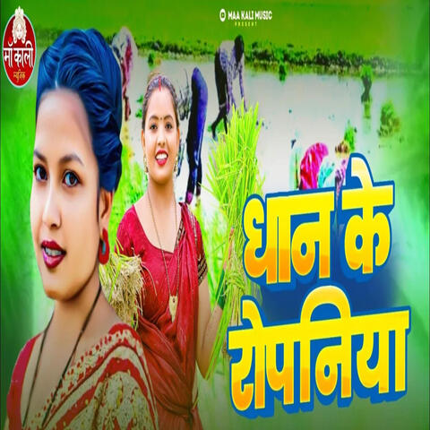 Dhaan Ke Ropaniya album art