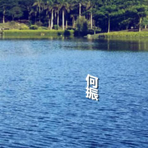 一起來 album art