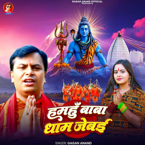 Hamahu Baba Dham Jebai album art