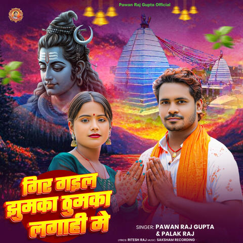 Gir Gail Jhumka Thumka Lagahi Me album art