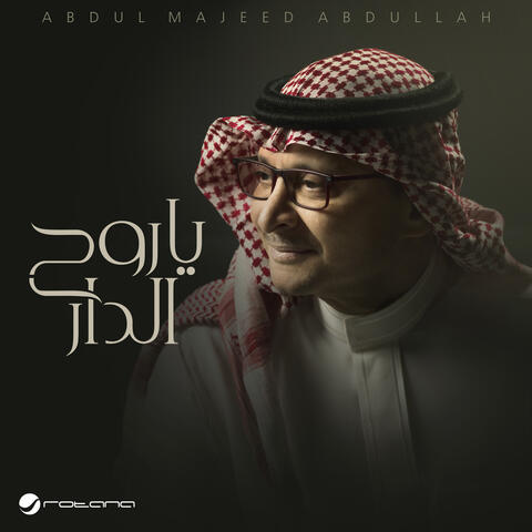 Ya Roh Aldar album art