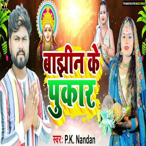 Baajhin Ke Pukar album art