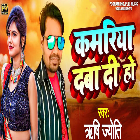 Kamariya Daba Di Ho album art