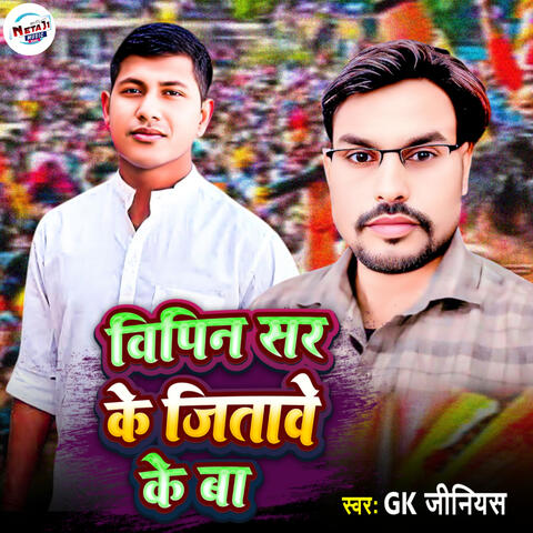 Bipin Sir Ke Jitawe Ke Ba album art