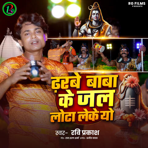 Dhharbe Baba Ke Jal Lota Leke Yo album art