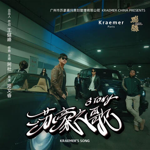 蘇豪之歌 album art