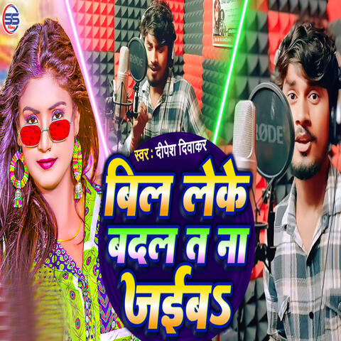 Bil Leke Badal Ta Na Jaiba album art