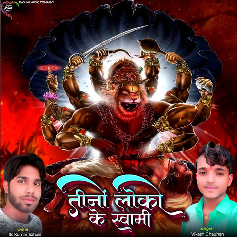 Teeno Loko Ke Swami album art