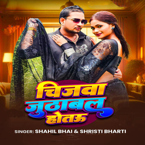 Chijwa Juthabal Hotau album art