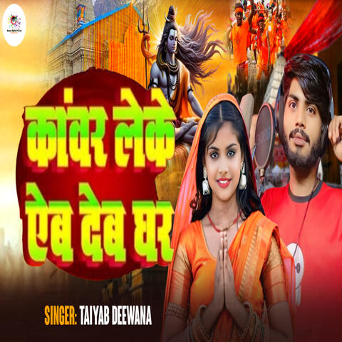 Kawar Leke Aeb Deb Ghar album art