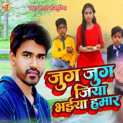 Jug Jug Jiya Bhaiya Hamar album art
