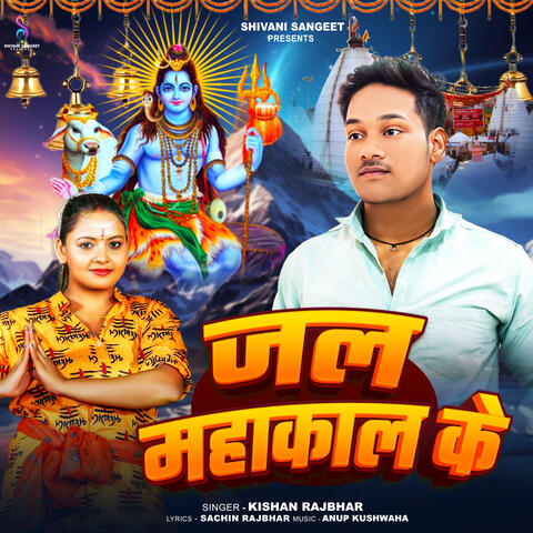 Jal Mahakal Ke album art