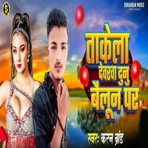 Takela Devarva Dunu Bailun Par album art