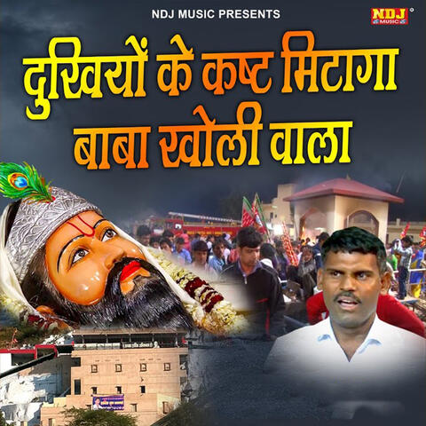 Dukhiya Ke Kast Mitayega Mera Baba Kholi Wala album art