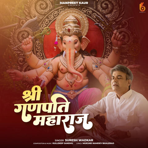 Shri Ganpati Maharaj album art