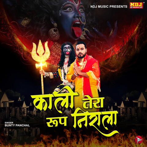 Kaali Tera Roop Nirala album art