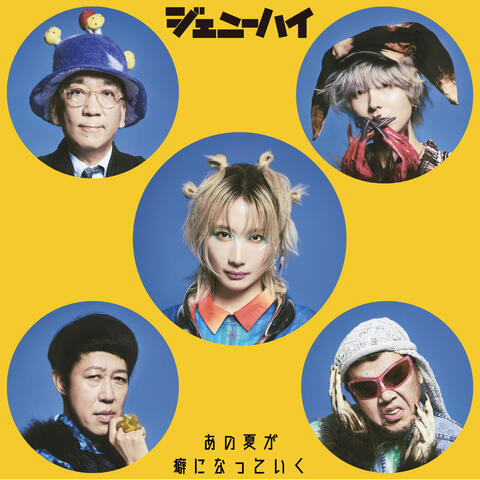 Addicted to That Summer album art