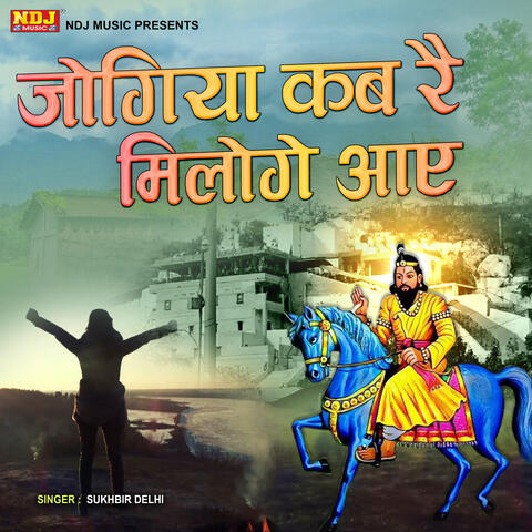 Jogiya Kab Re Miloge Aaye album art