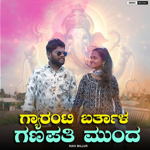 Guarntee Baratal Ganapati Mund album art
