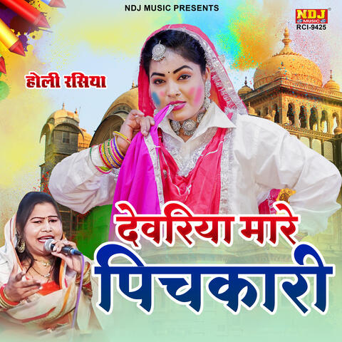 Dewariya Maare Pichkari album art