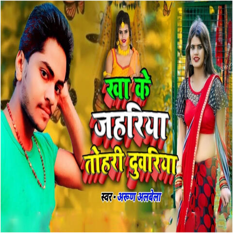 Kha Ke Jahariya Tohari Duariya album art