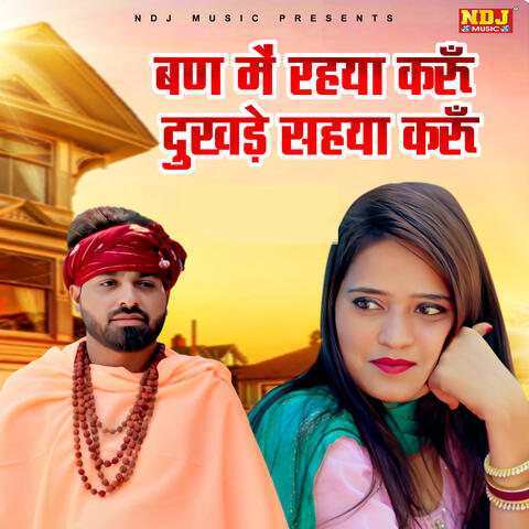 Ban Me Rahya Karu Dukhade Sahya Karu album art