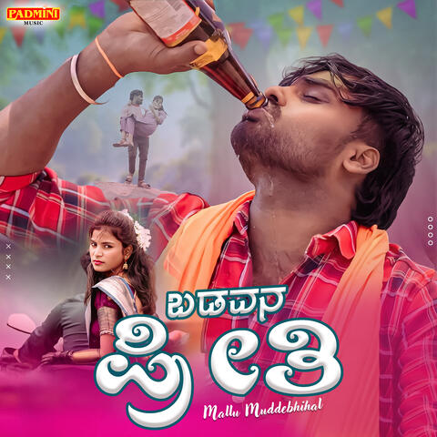 Badavan Preeti album art