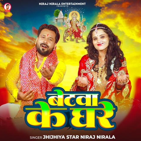 Betwa Ke Ghare album art