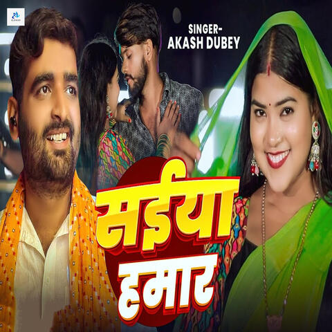 Saiya Hamar album art