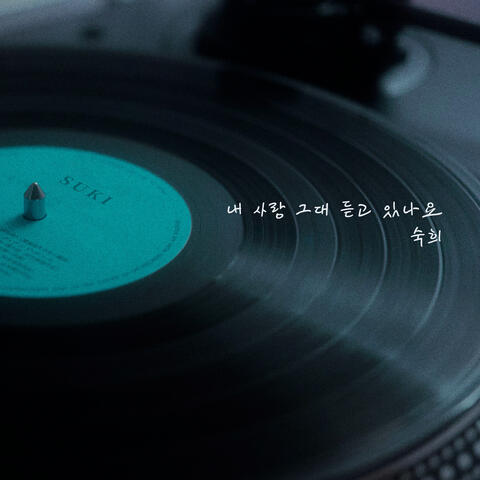 Can you hear me album art