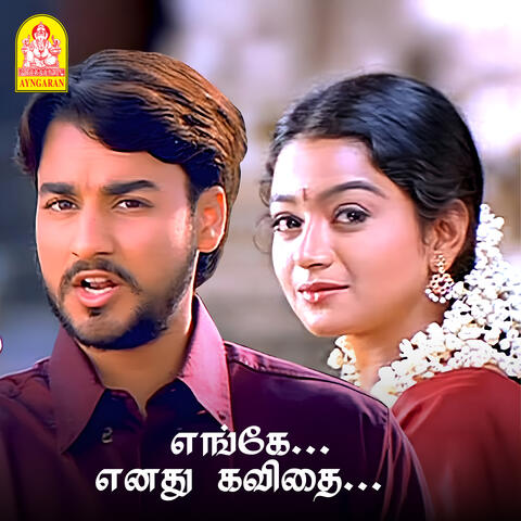 Enge Enathu Kavithai (Original Motion Picture Soundtrack) album art