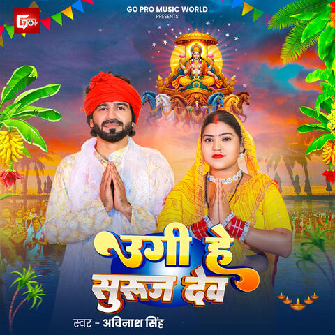 Ugi He Suruj Dev album art