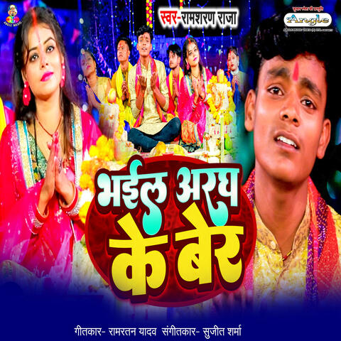 Bhail Aragh Ke Ber album art