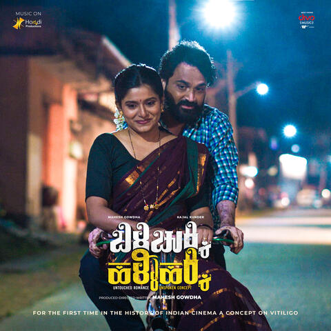 Bili Chukki Halli Hakki (Original Motion Picture Soundtrack) album art