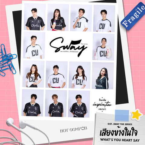 เสียงข้างในใจ (What’s Your Heart Say)[From "SWAY The Series เพราะเธอใช่ไหม…ที่ทำให้ใจฉันสั่น"] album art