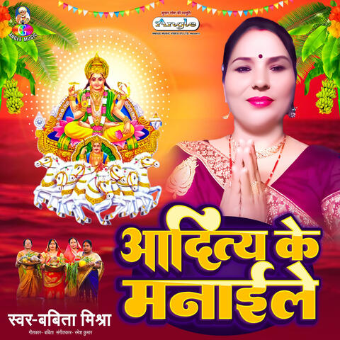 Aaditya Ke Manaile album art