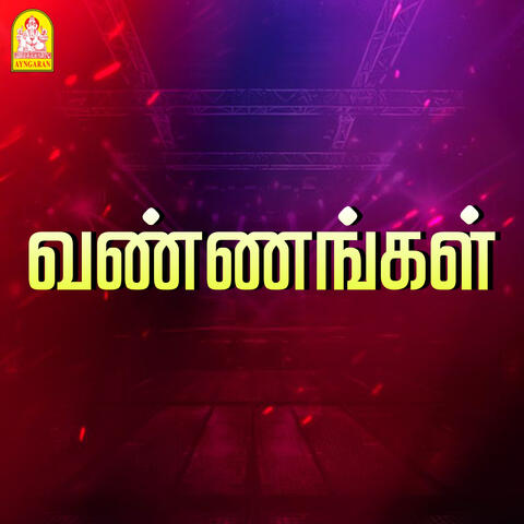 Vannagal (Original Motion Picture Soundtrack) album art