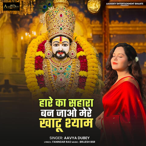 Hare Ka Sahara Ban Jao Mere Khatu Shyam album art