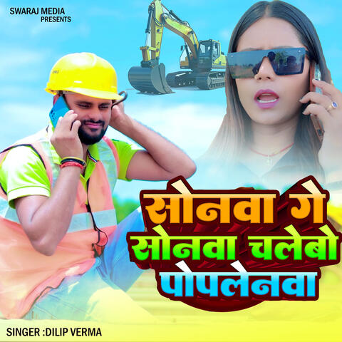 Sonwa Ge Sonwa Chalebo Poplenwa album art