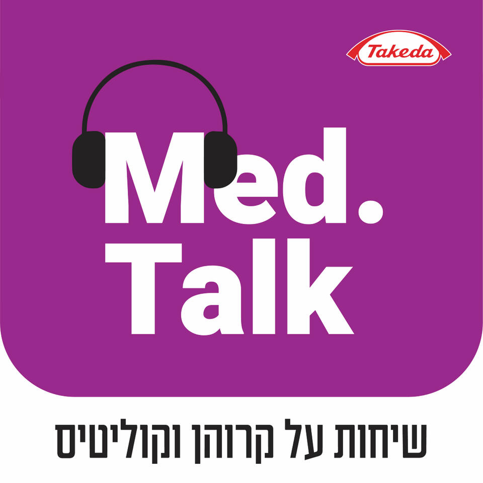 שיחות על קרוהן וקוליטיס