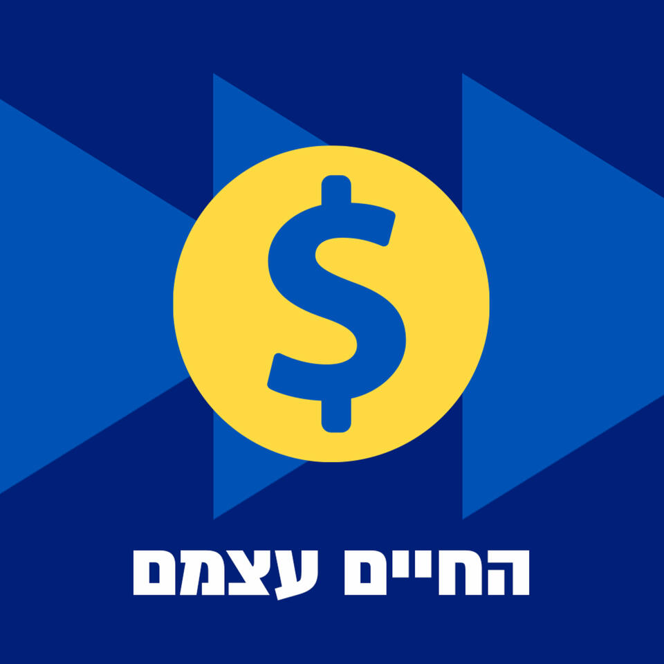 החיים עצמם - מגזין כלכלי יומי