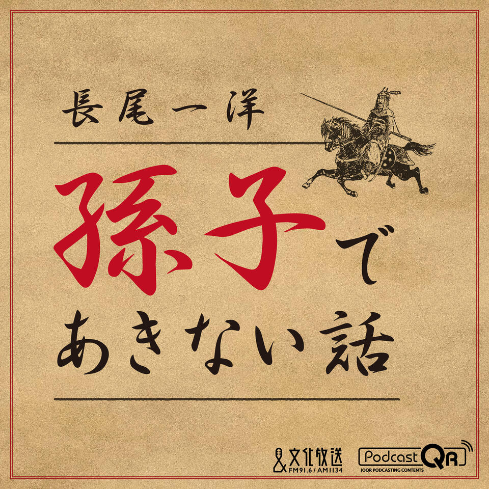 孫子であきない話