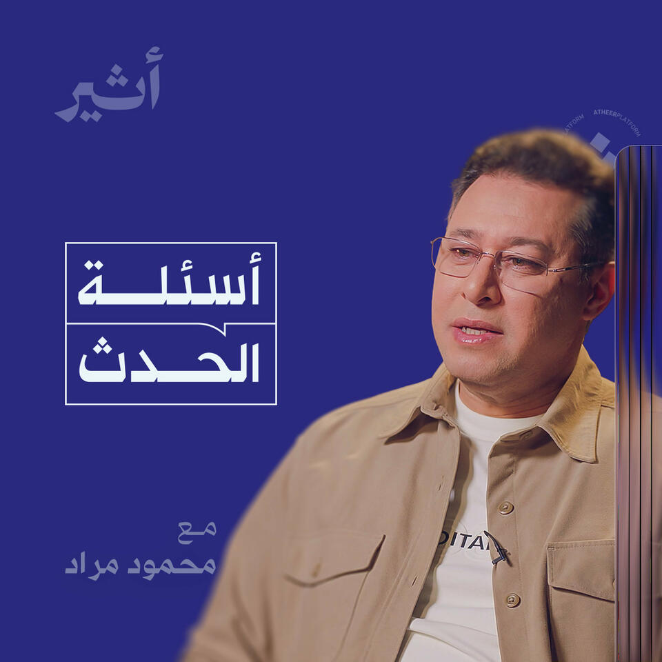 أسئلة الحدث