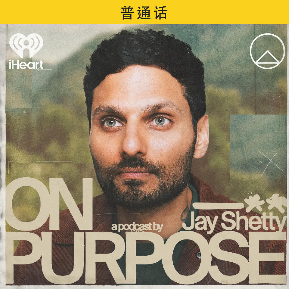 On Purpose with Jay Shetty